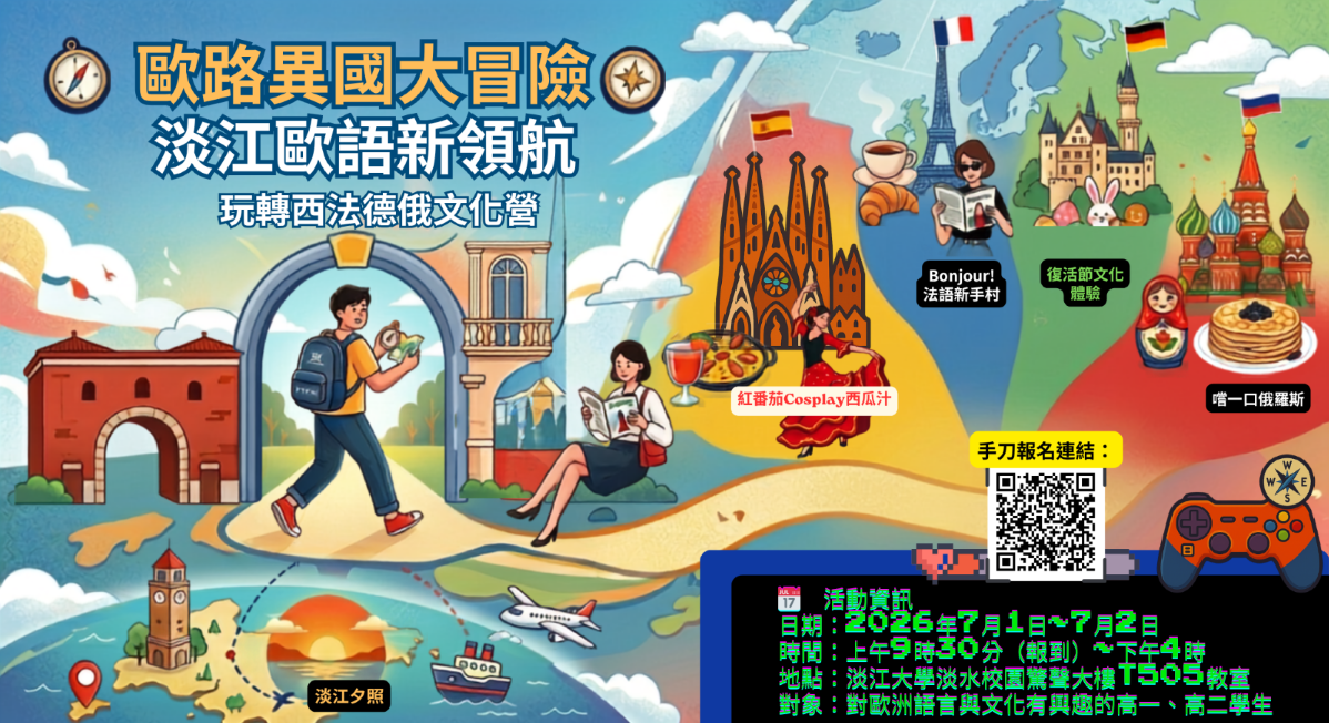名額有限，報名從速，一起開啟你的歐路大冒險吧！